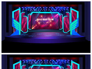 绚丽舞台造型灯光设计效果图图片 psd素材下载 其他舞台背景大全 舞台背景编号 18967566